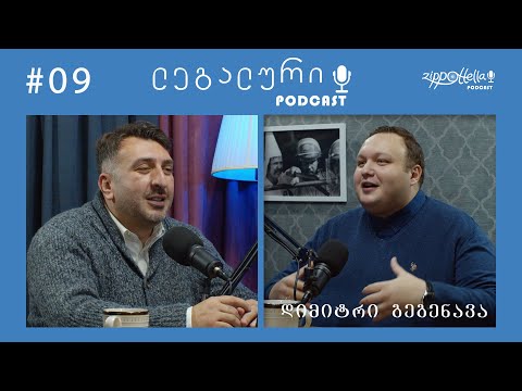 ლეგალური პოდკასტი #9 - სამართალი, რელიგია და მორალი